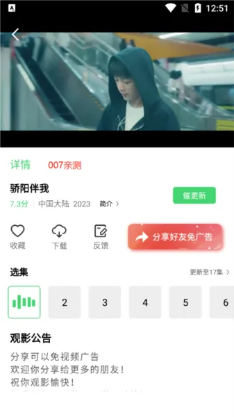 飞虫视频