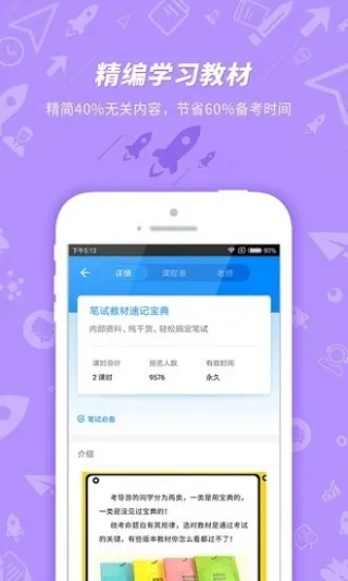 导游证考试app