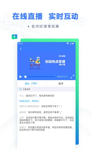 粉笔职教手机版