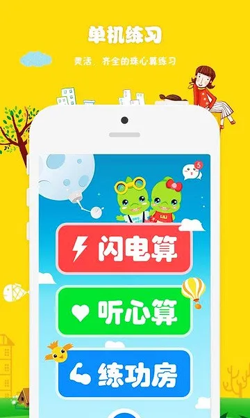 昂昂闪算官方版