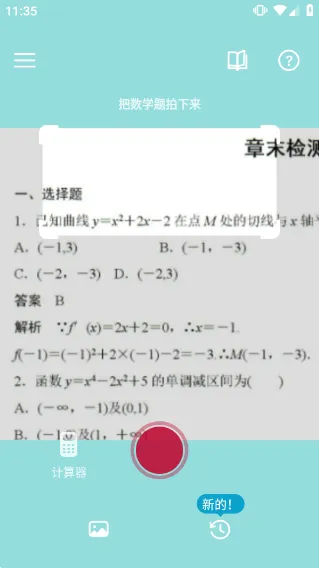 Photomath官方版