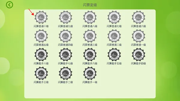 昂昂闪算官方版