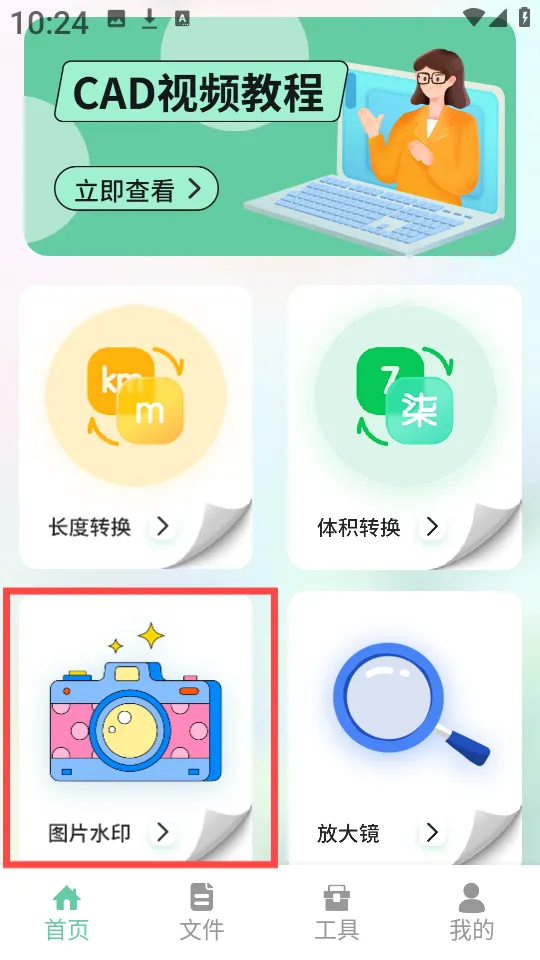 北慕工具箱