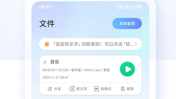斗转语音