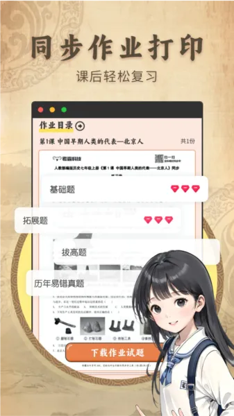 初中历史考霸软件