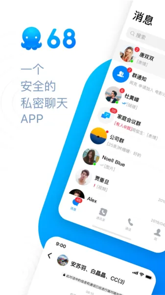 68安全加密即时聊天软件