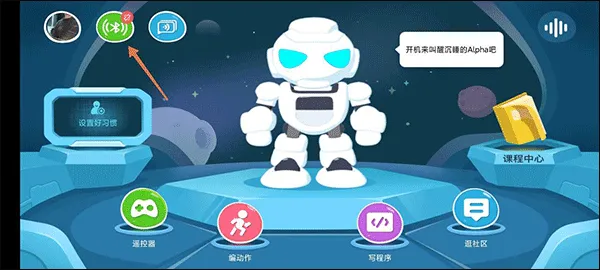 Alpha Ebot机器人