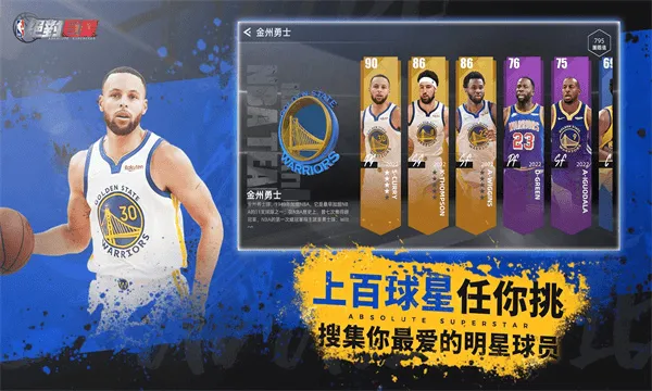 nba绝对巨星台服