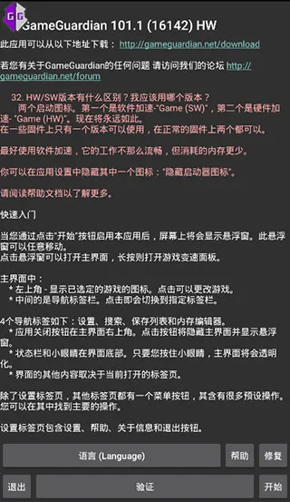 GameGuardian虚拟空间