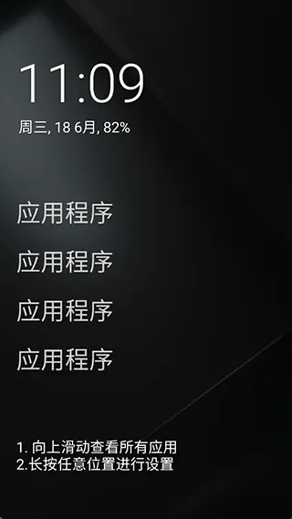 Olauncher极简启动器