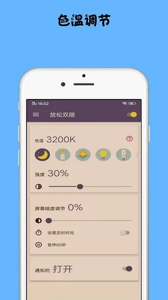 放松双眼
