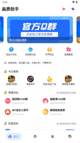 楚歌画质助手