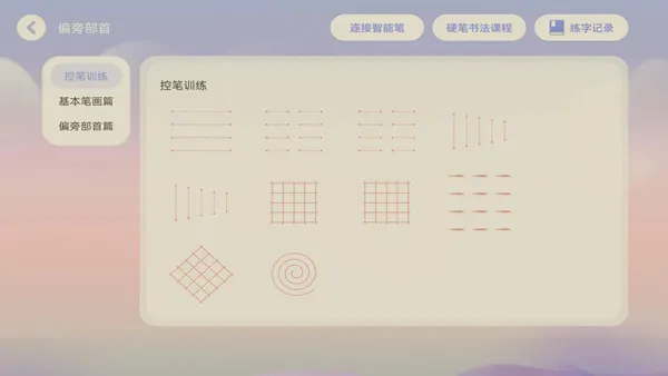 AI智能笔app