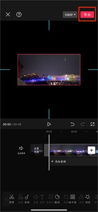 Capcut中文版