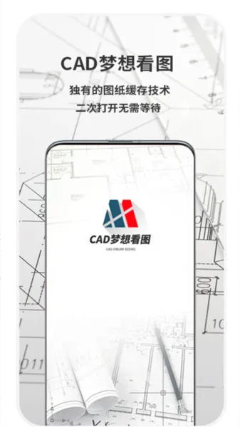 cad梦想看图