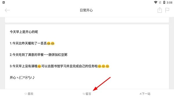 你的日记官方版