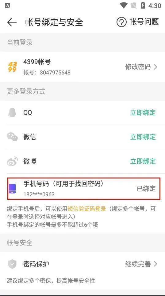 4399游戏盒子手机版