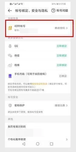 4399游戏盒子手机版