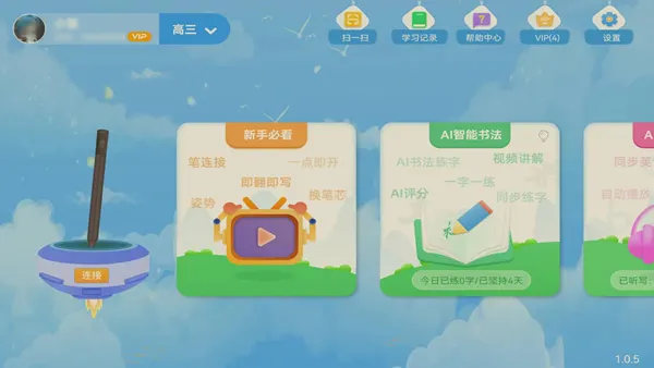 AI智能笔app