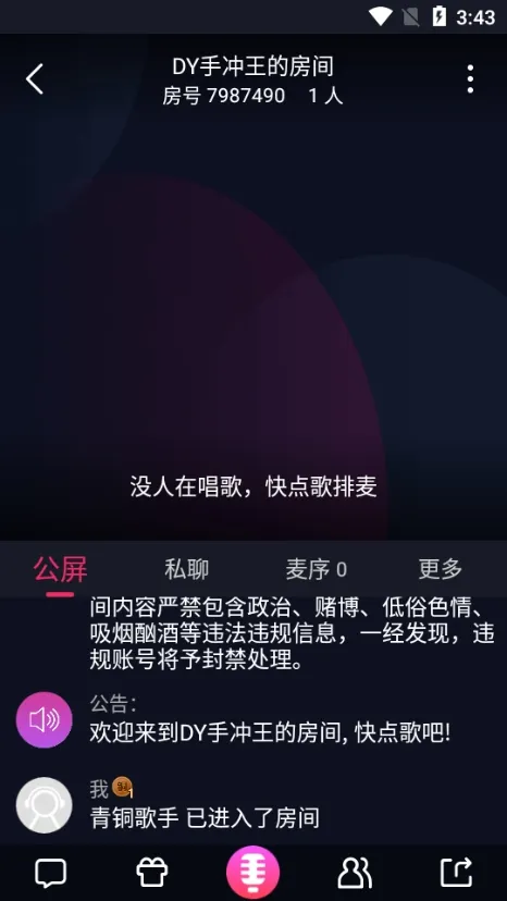 爱唱app最新版本