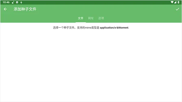 Aria2安卓客户端