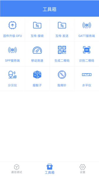 调试全能王app