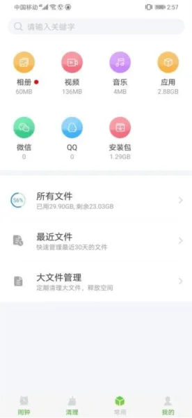 电量充满闹钟app