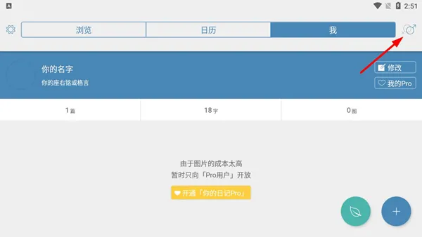 你的日记官方版