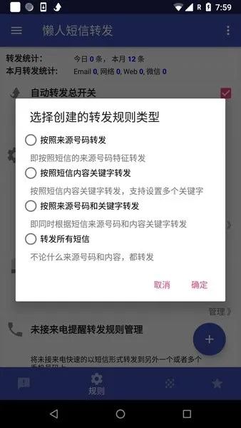短信自动转发软件