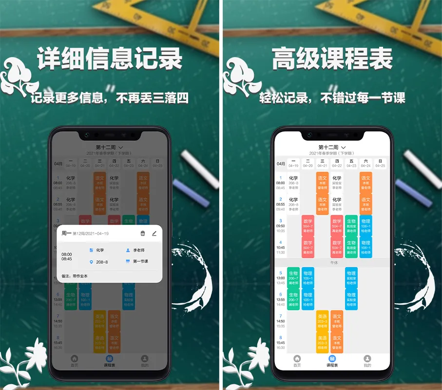 大学课表