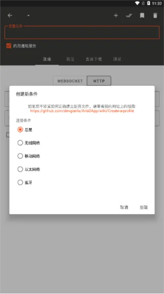 Aria2安卓客户端