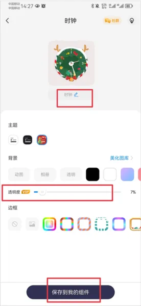 仿ios14桌面小部件