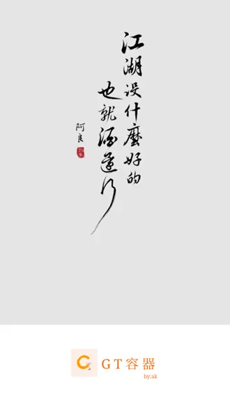香肠派对GT容器框架