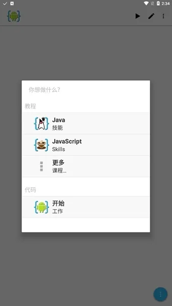 AIDE中文版