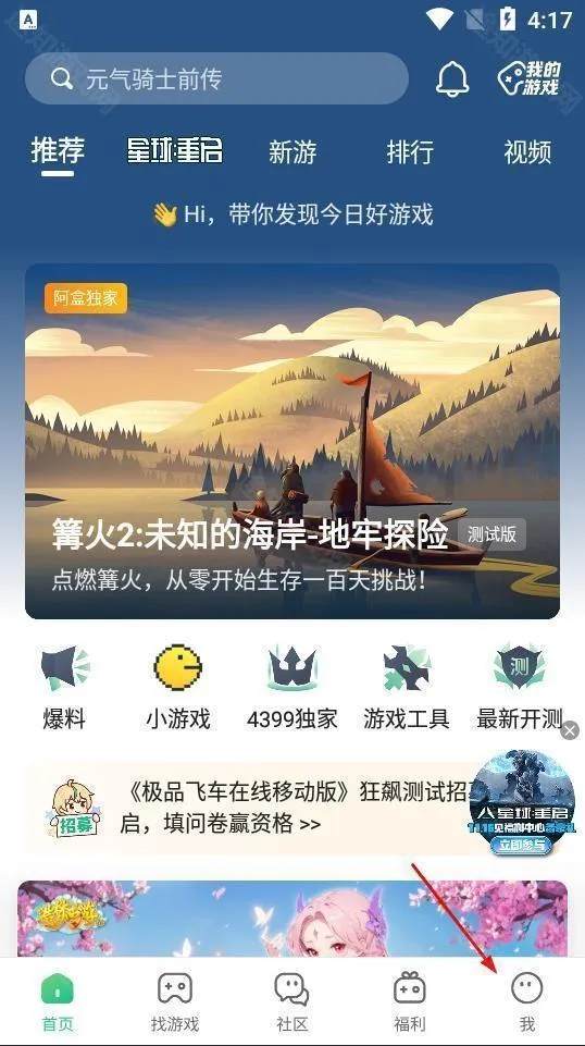 4399游戏盒子手机版