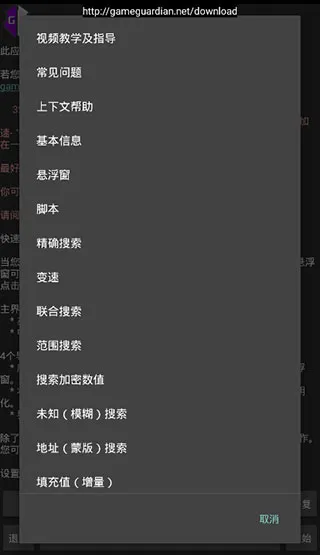 GameGuardian虚拟空间