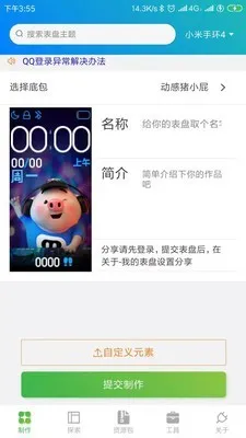 表盘自定义工具iOS