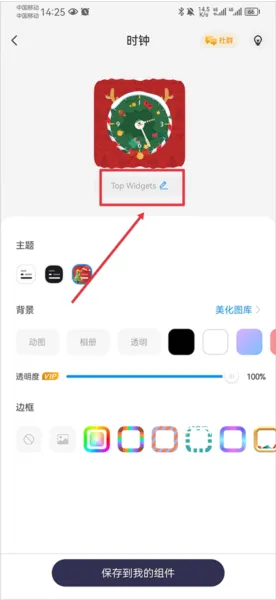 仿ios14桌面小部件