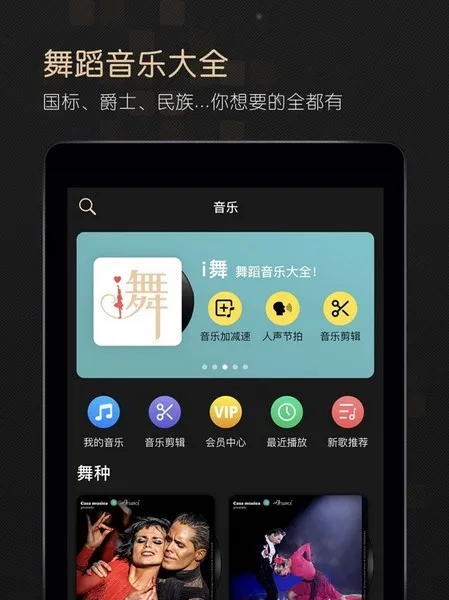i舞
