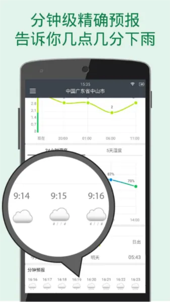 更准天气预报app