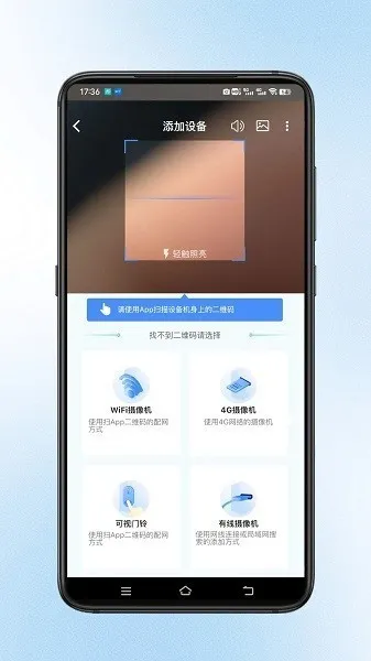 宝技云视监控摄像头软件