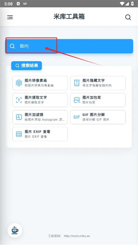 米库工具