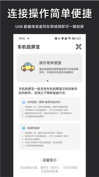 车机投屏宝