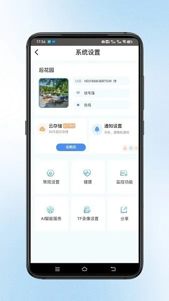 宝技云视监控摄像头软件