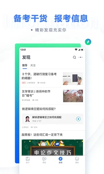 粉笔职教手机版