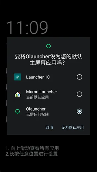 Olauncher极简启动器