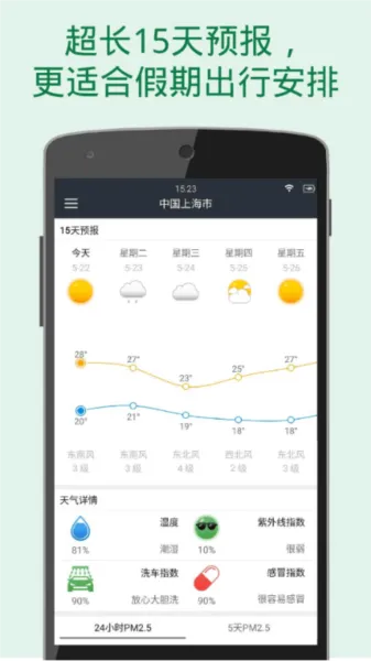 更准天气预报app