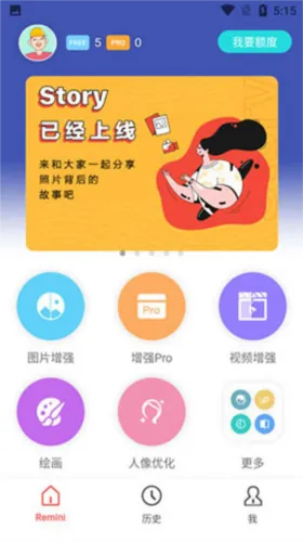 remini专业纯净版