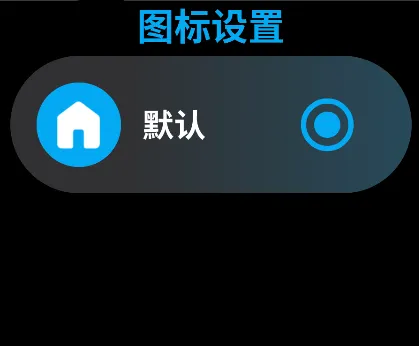 lunch手表桌面启动器开源版