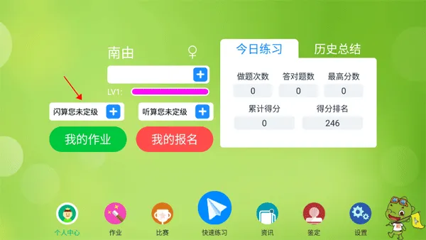 昂昂闪算官方版